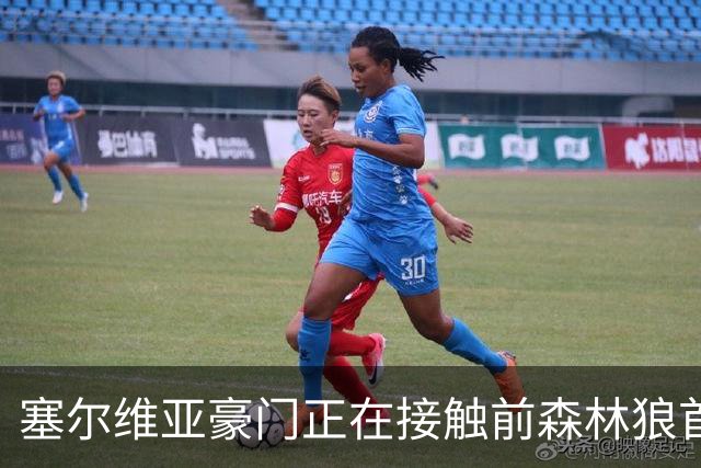 塞尔维亚豪门正在接触前森林狼首轮秀，他是时候去海外联赛发展了